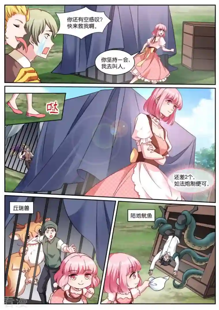 女神制造系统第480话 攻略对象是兽人？