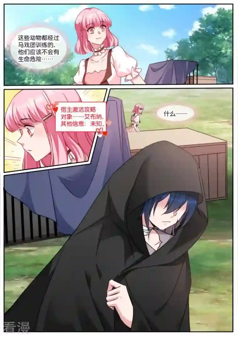 女神制造系统第480话 攻略对象是兽人？