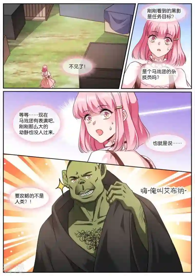 女神制造系统第480话 攻略对象是兽人？