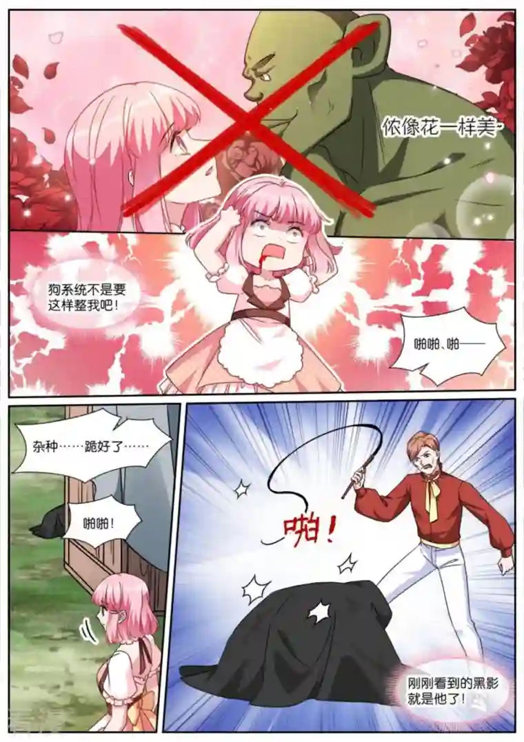 女神制造系统第480话 攻略对象是兽人？