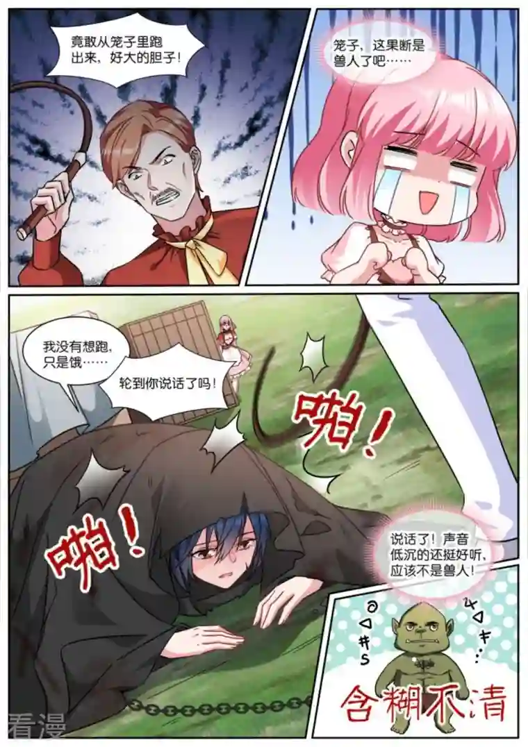 女神制造系统第480话 攻略对象是兽人？