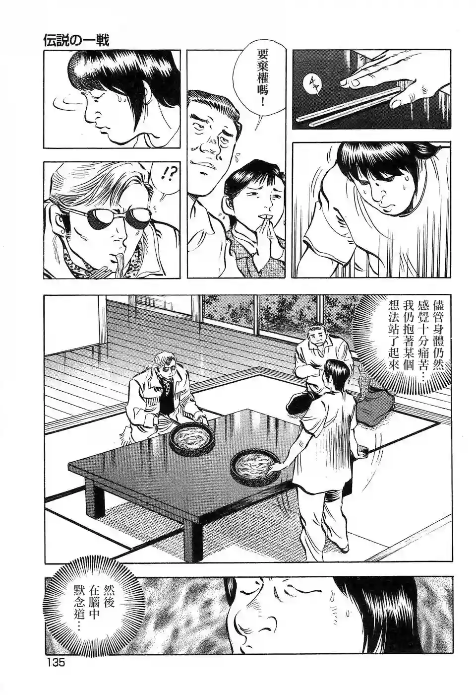 美食大胃王！第14.7话