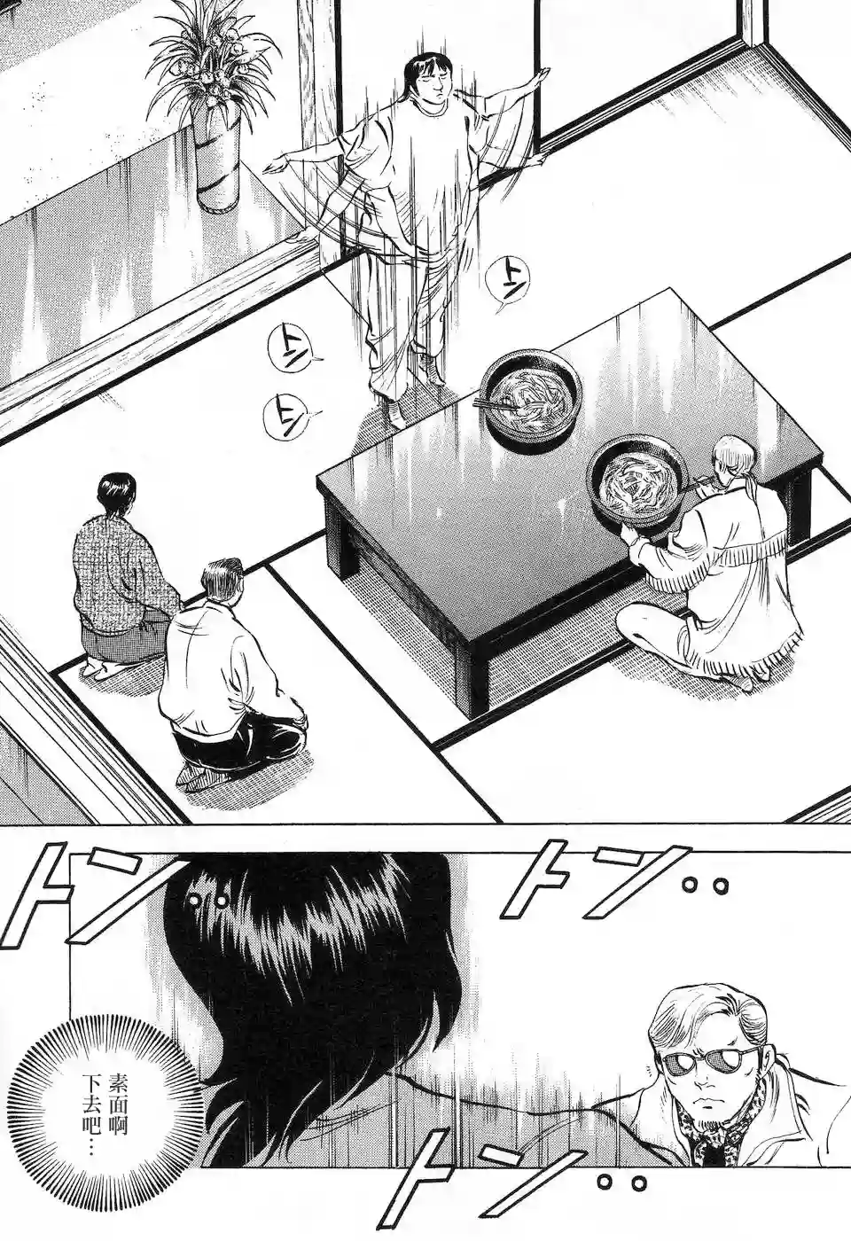 美食大胃王！第14.7话