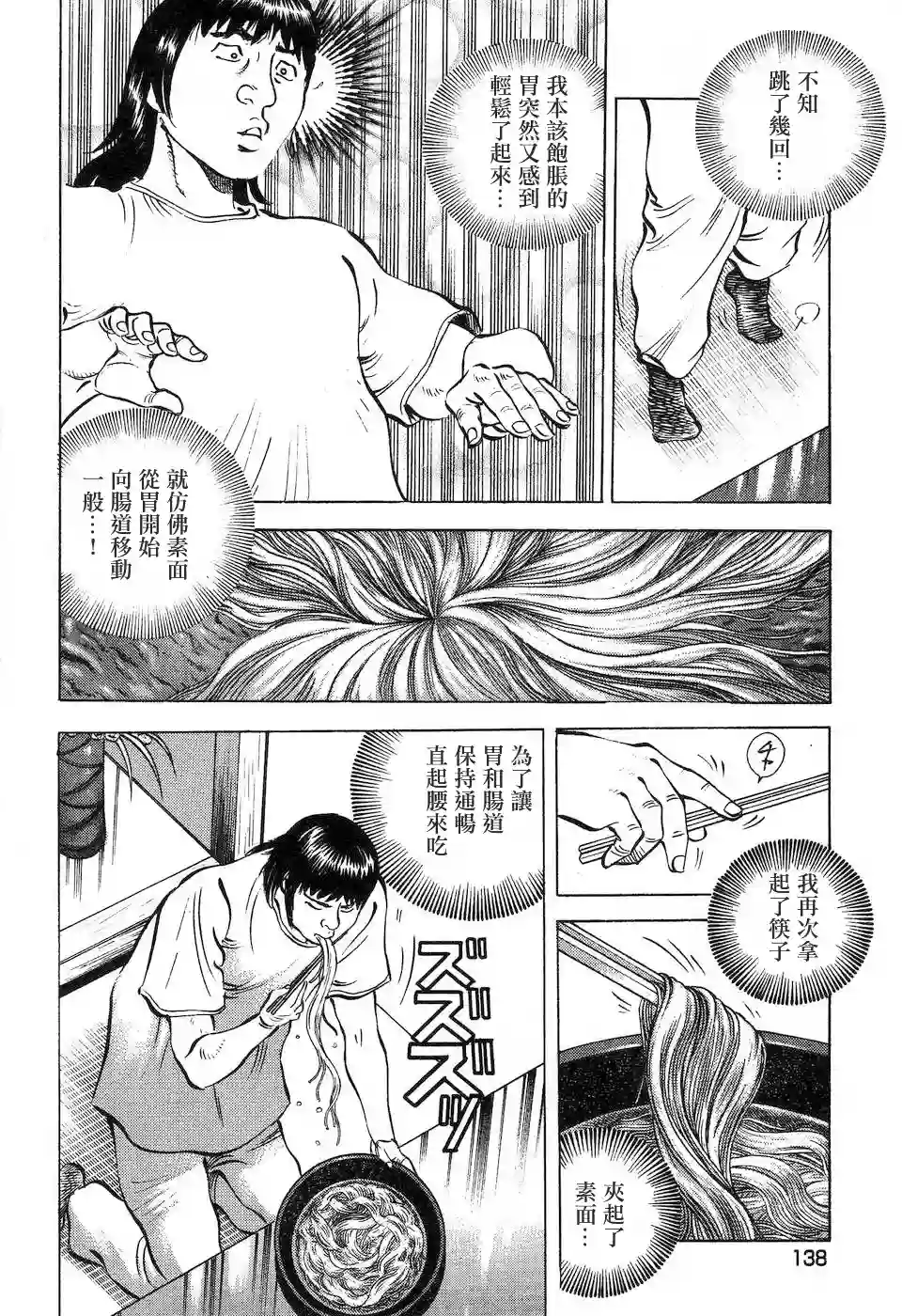 美食大胃王！第14.7话
