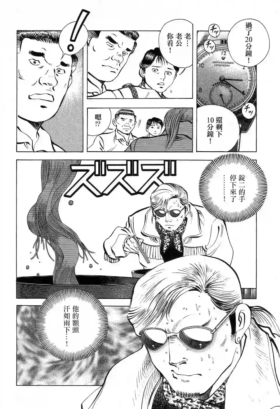 美食大胃王！第14.7话