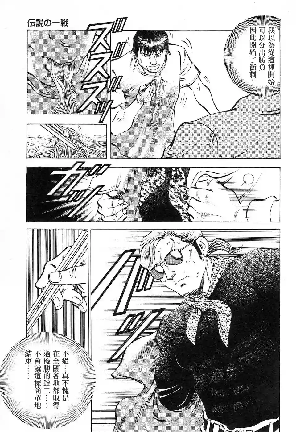 美食大胃王！第14.7话