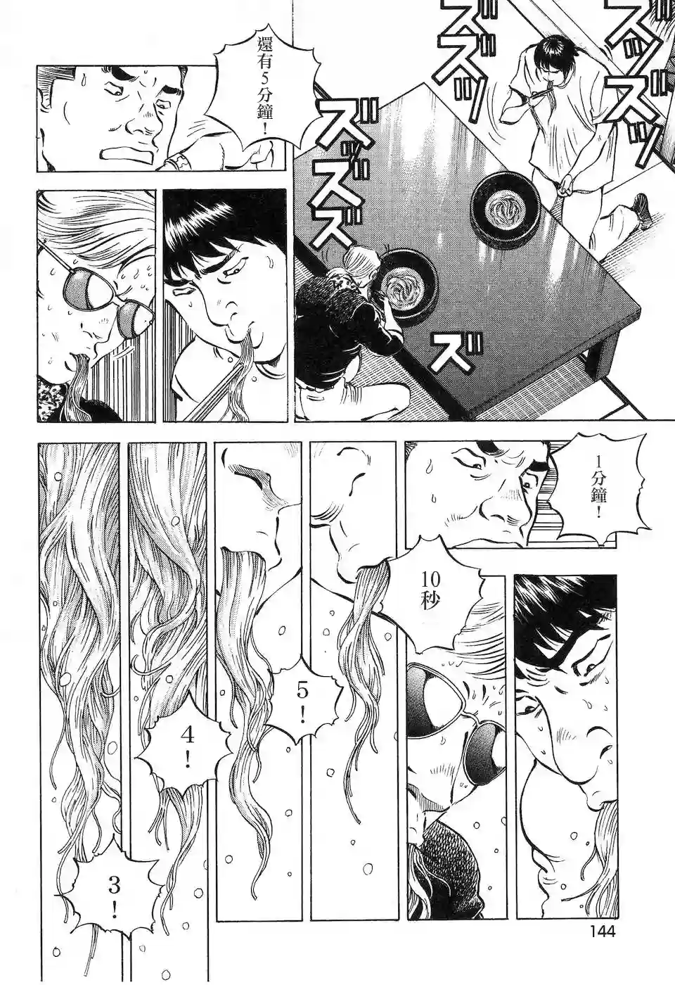 美食大胃王！第14.7话