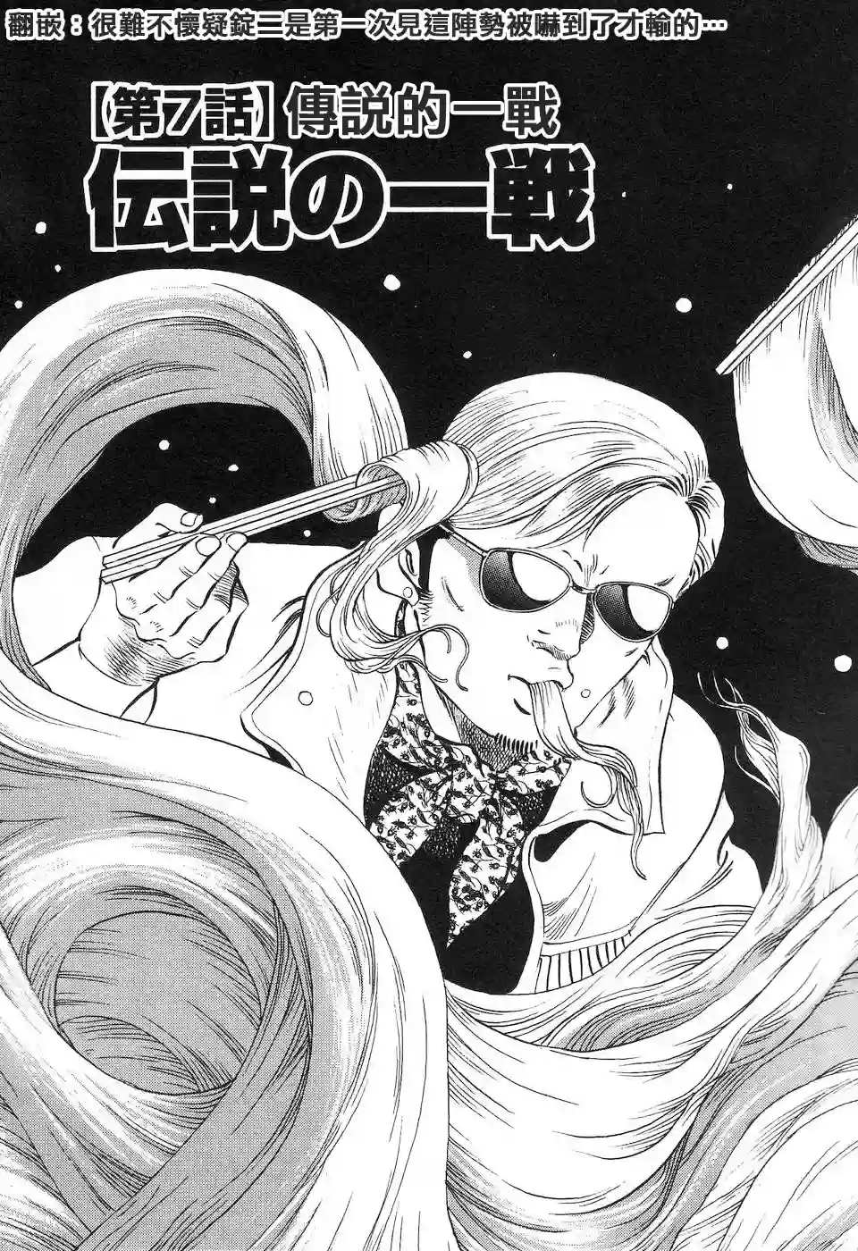 美食大胃王！第14.7话