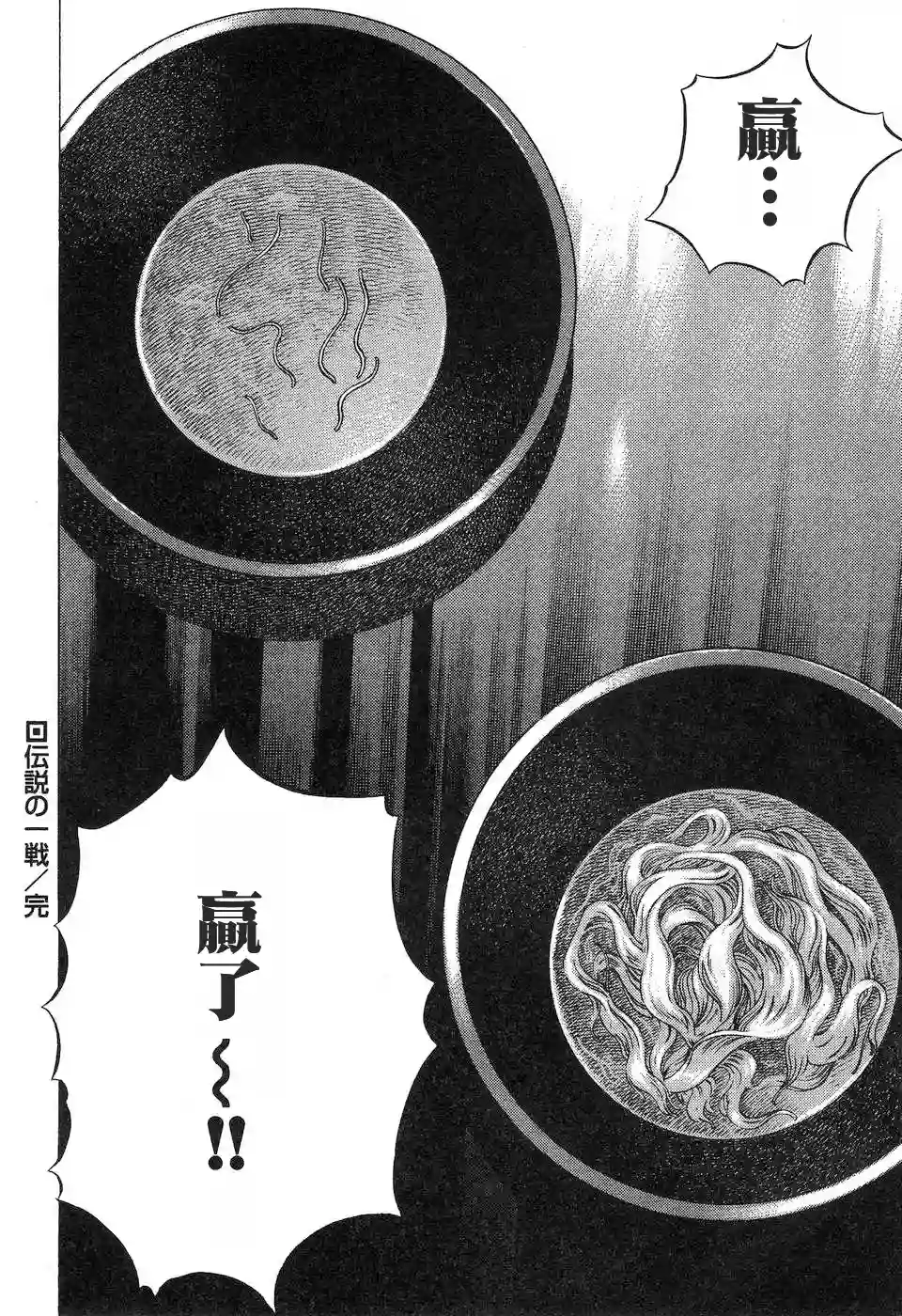 美食大胃王！第14.7话