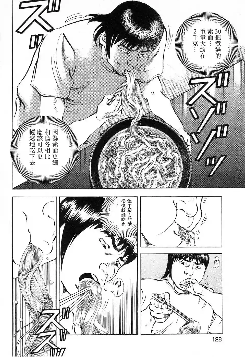 美食大胃王！第14.7话