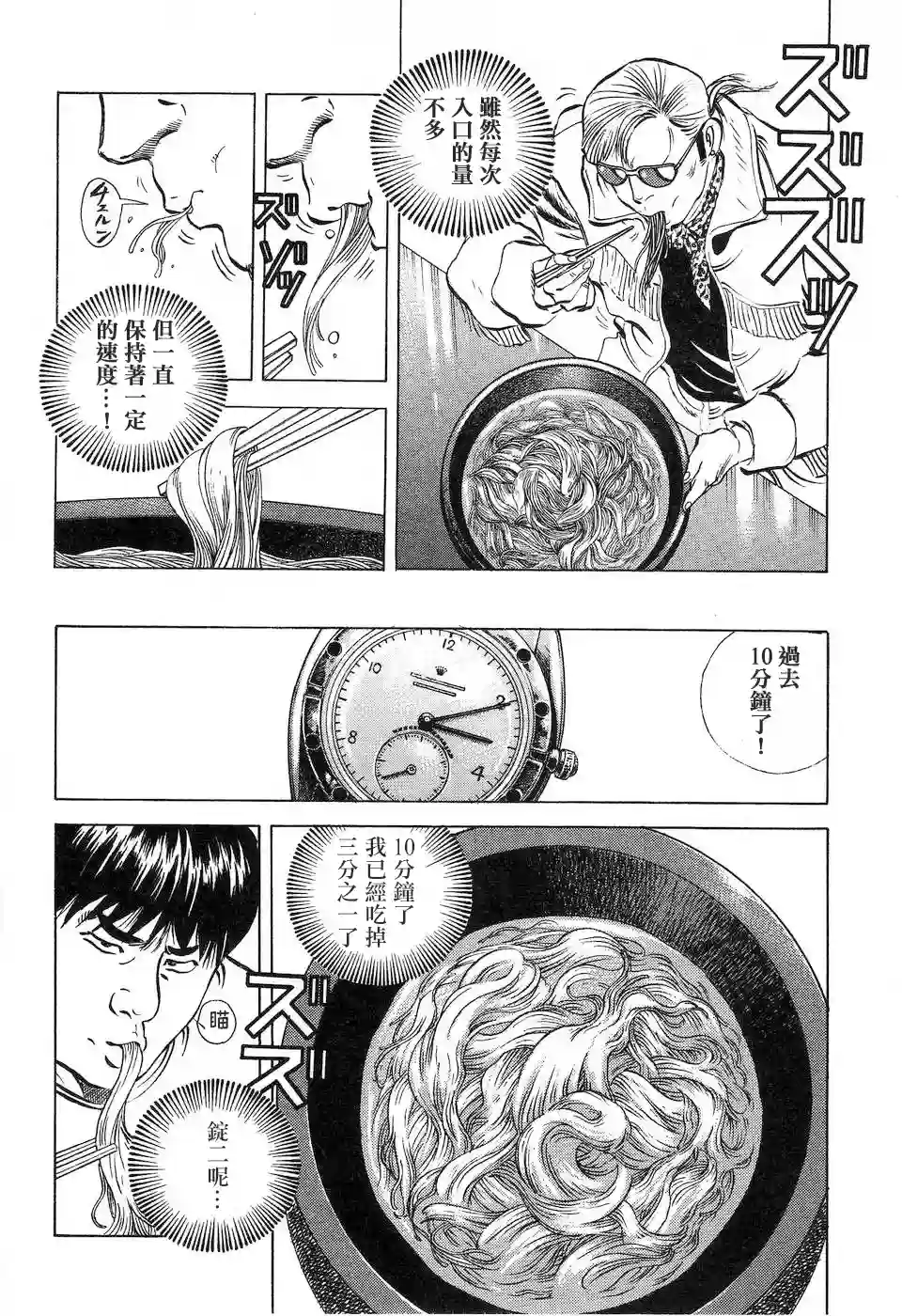 美食大胃王！第14.7话