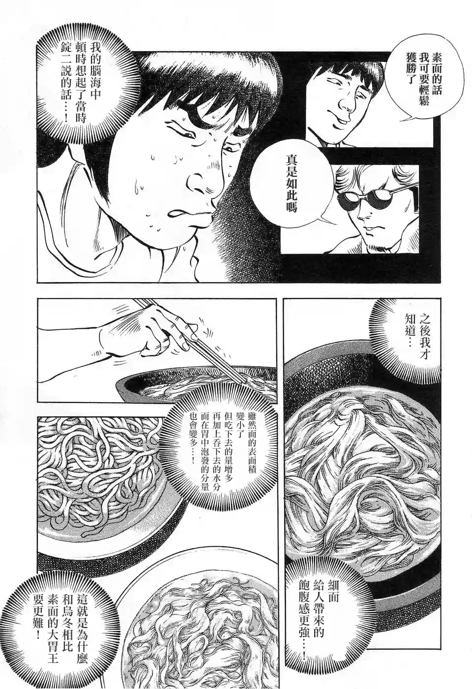 美食大胃王！第14.7话