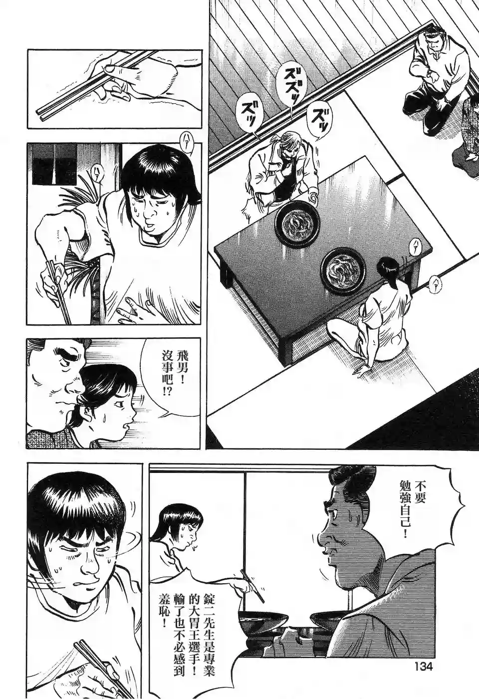 美食大胃王！第14.7话