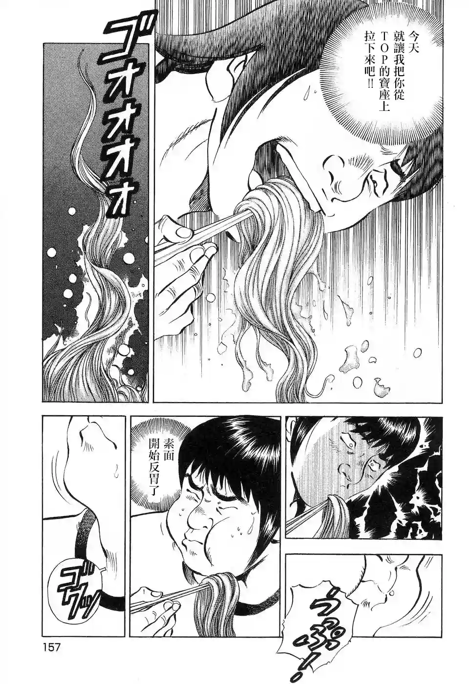 美食大胃王！第14.8话