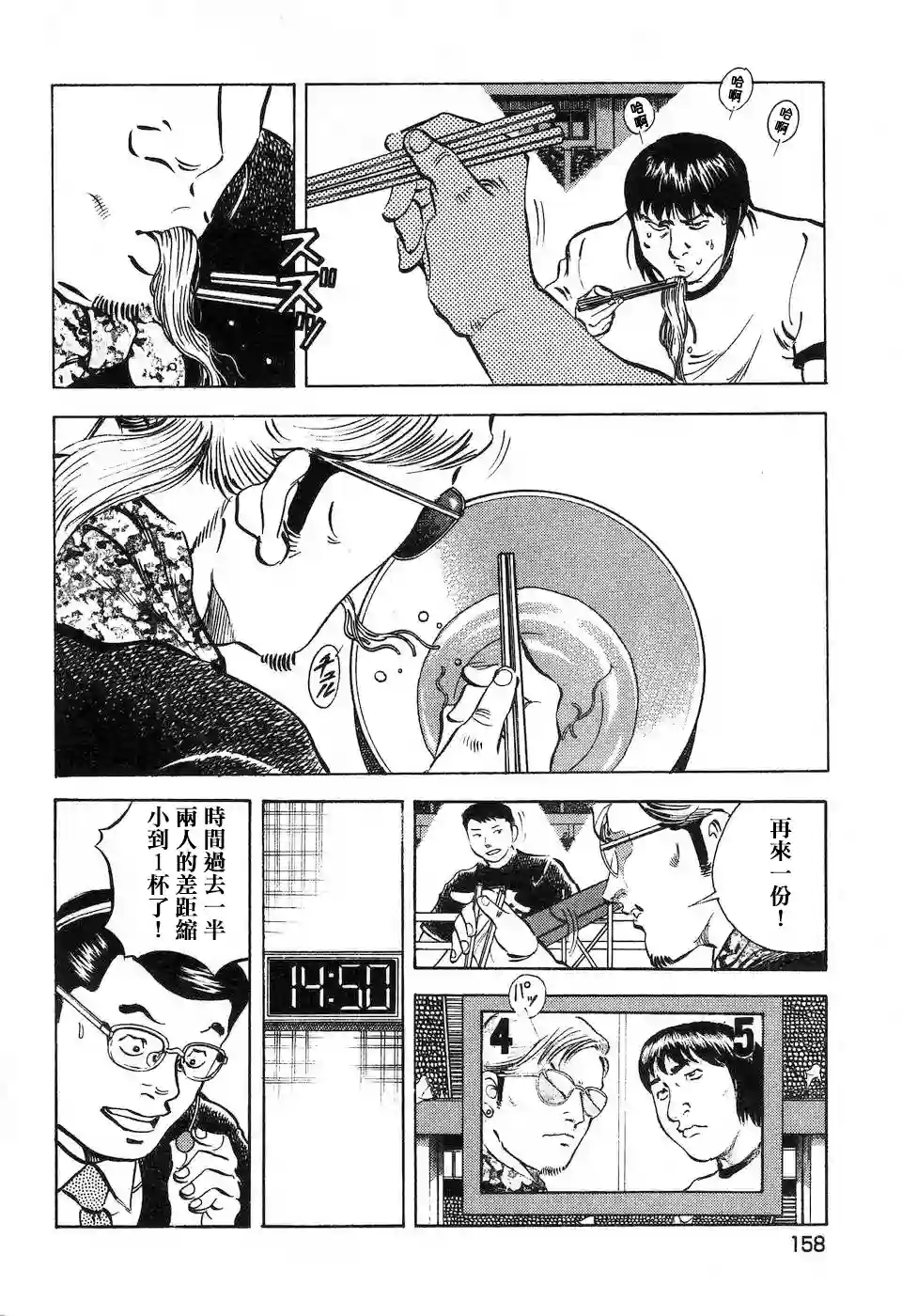 美食大胃王！第14.8话