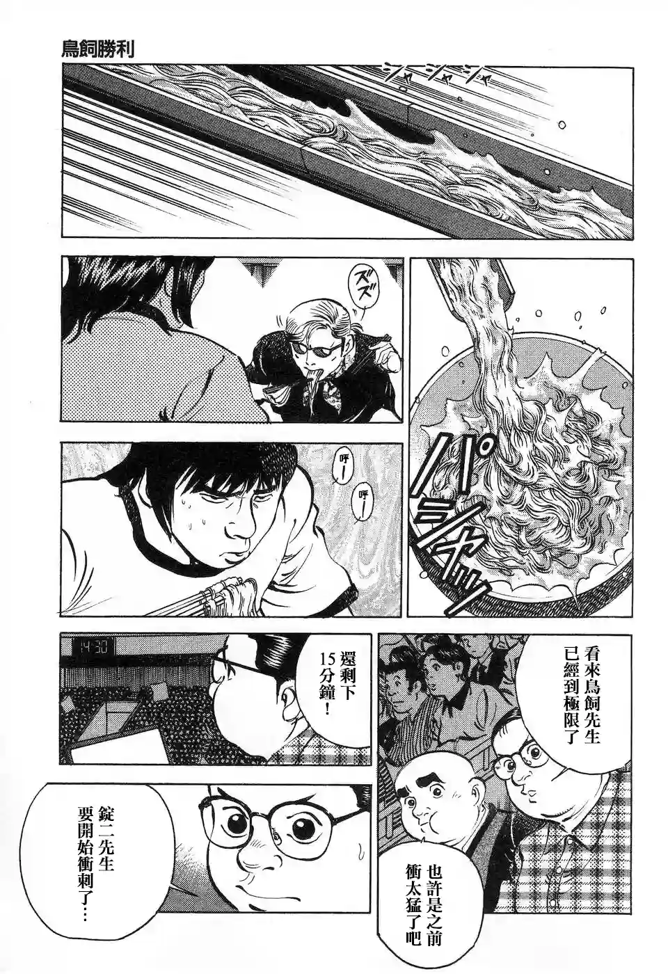 美食大胃王！第14.8话