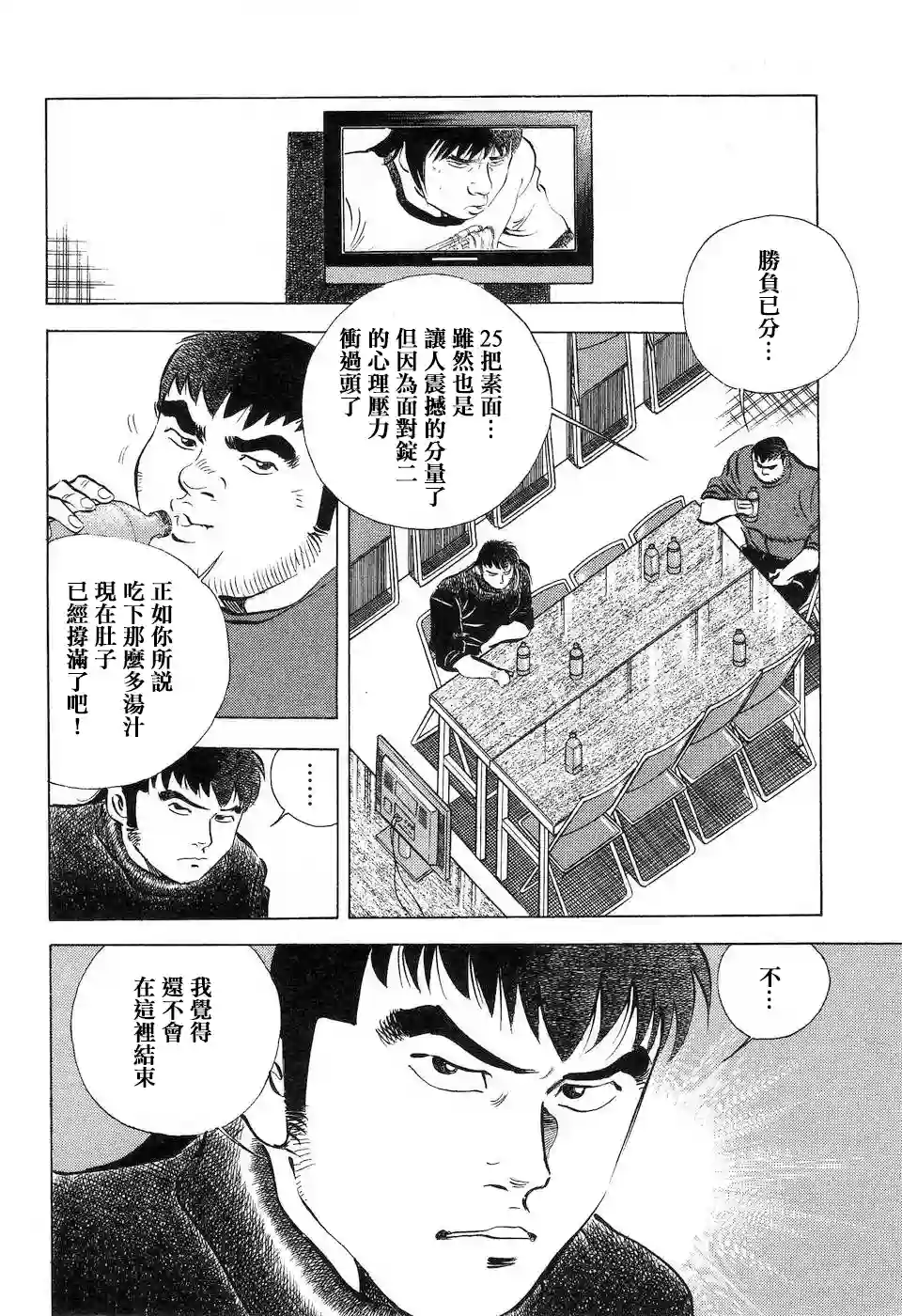 美食大胃王！第14.8话