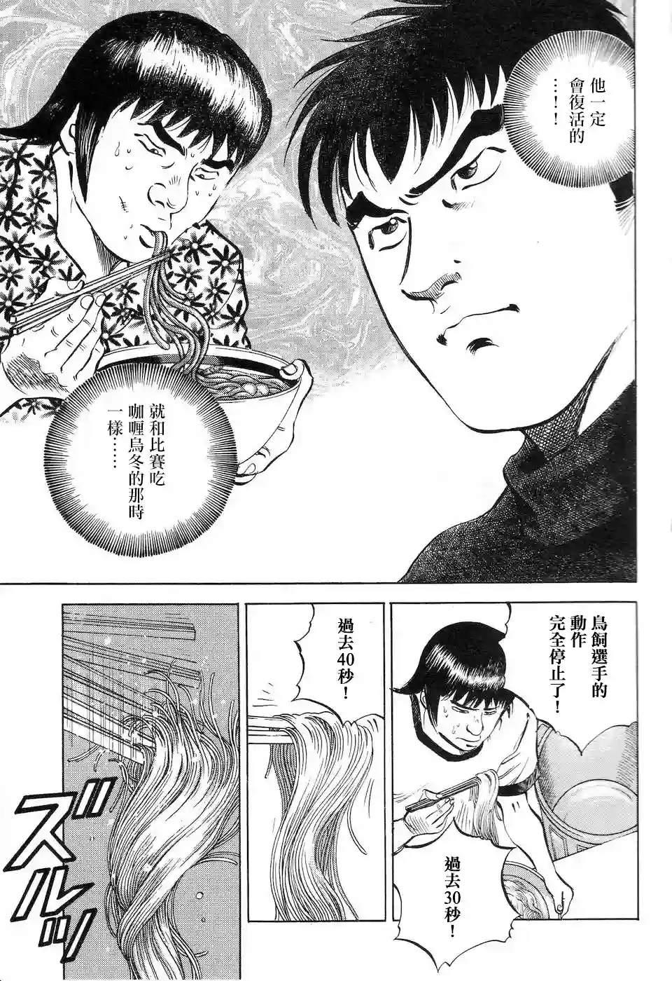 美食大胃王！第14.8话
