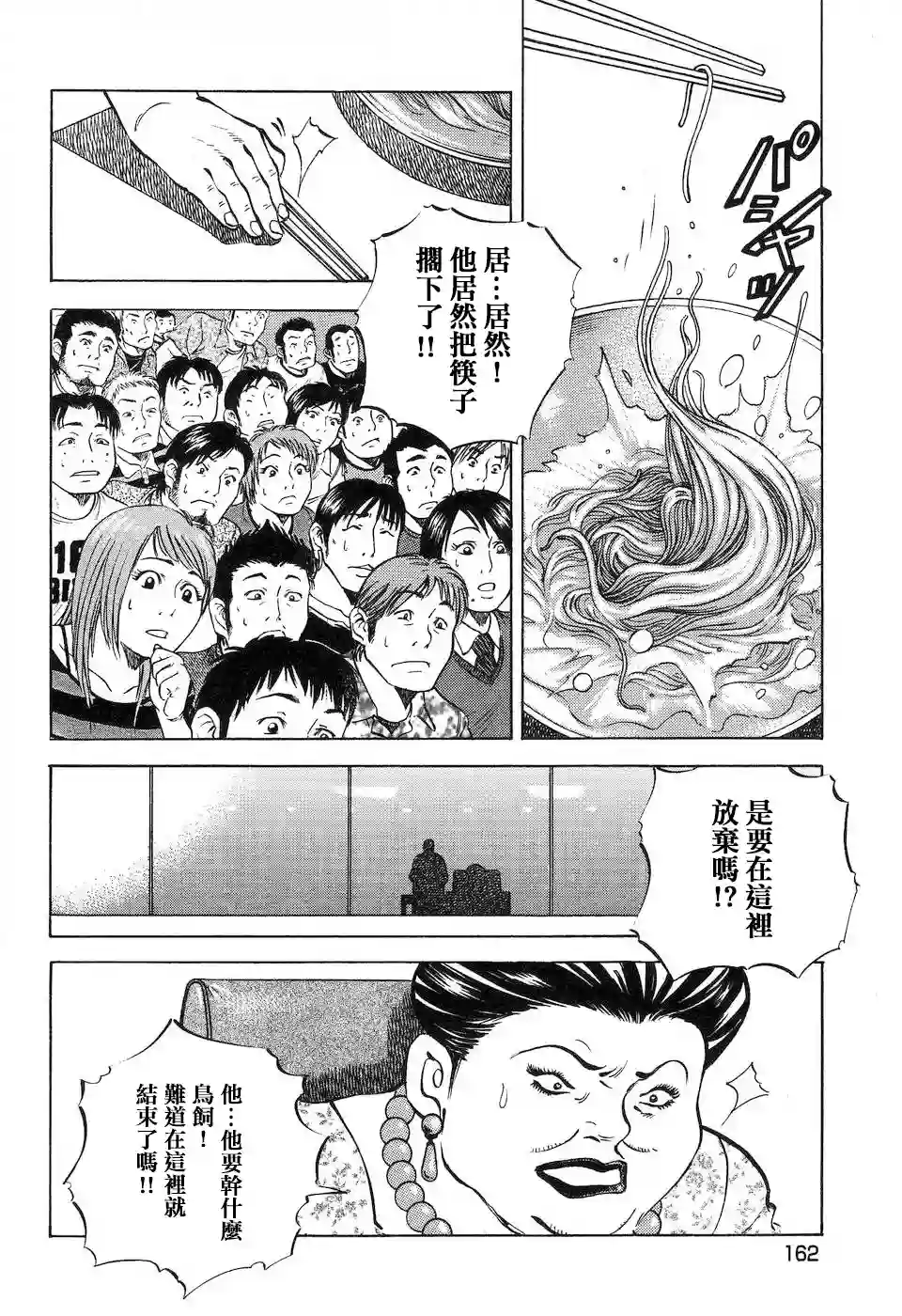 美食大胃王！第14.8话