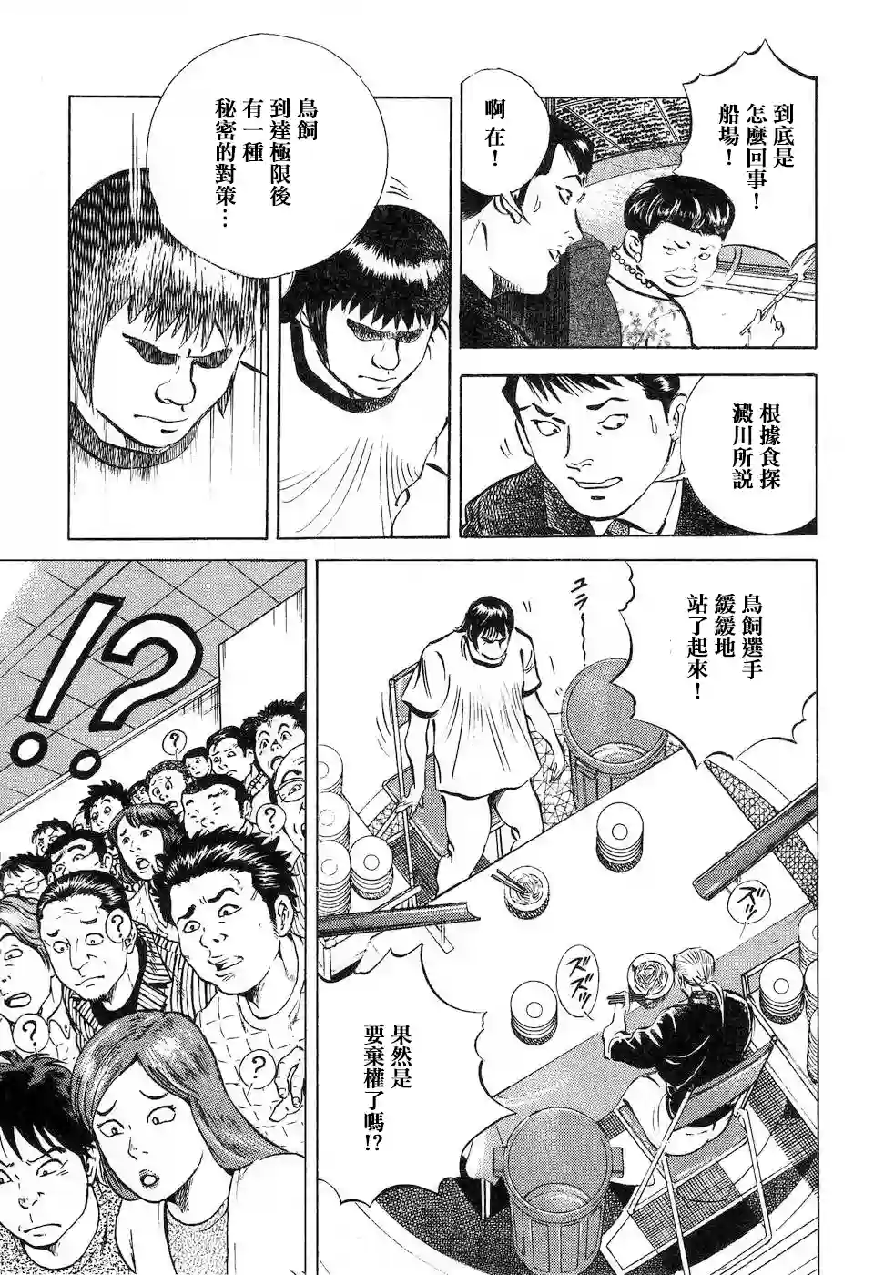 美食大胃王！第14.8话