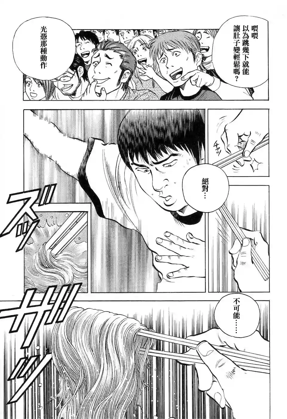 美食大胃王！第14.8话