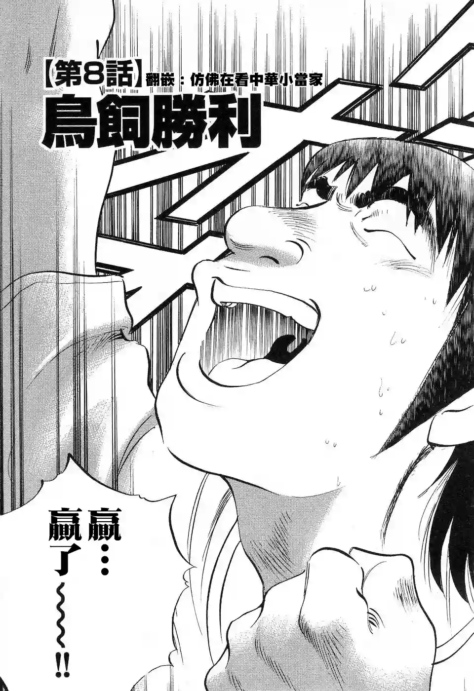 美食大胃王！第14.8话