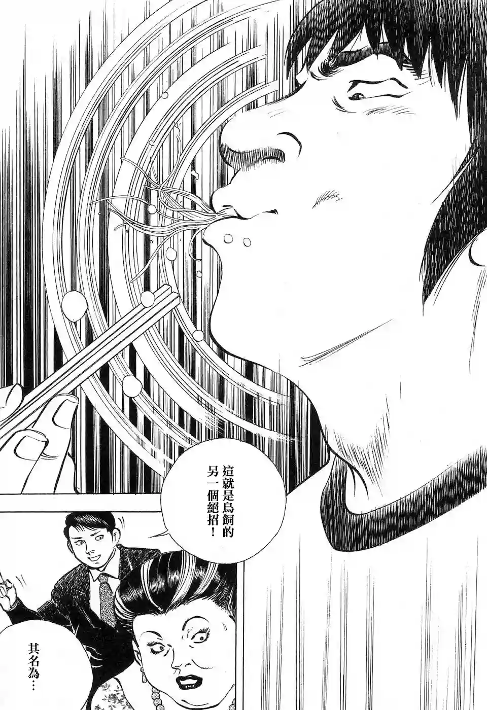美食大胃王！第14.8话