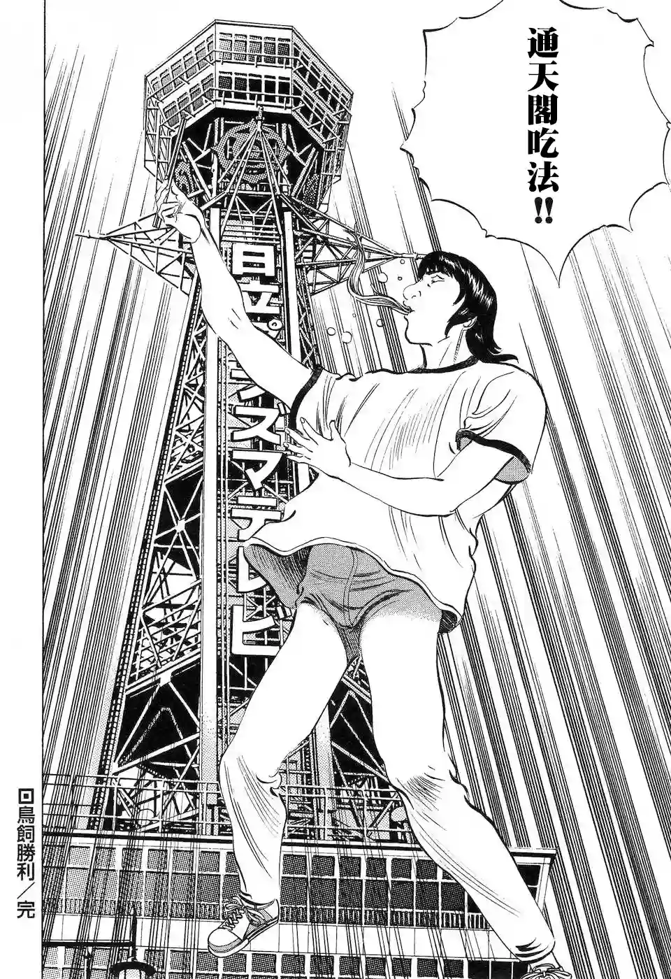 美食大胃王！第14.8话