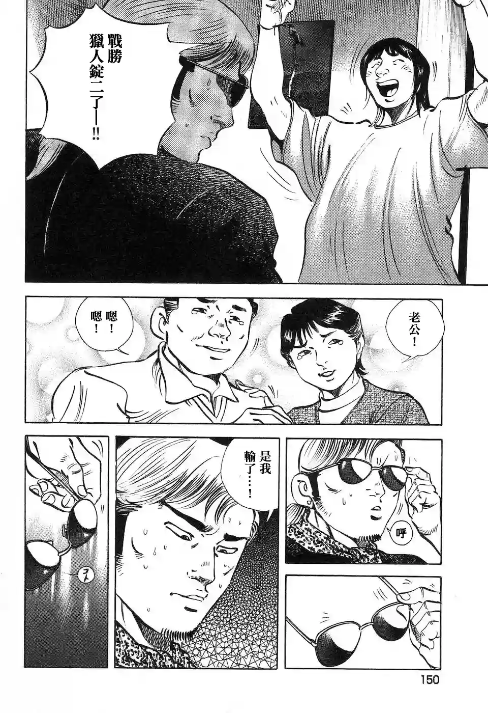 美食大胃王！第14.8话