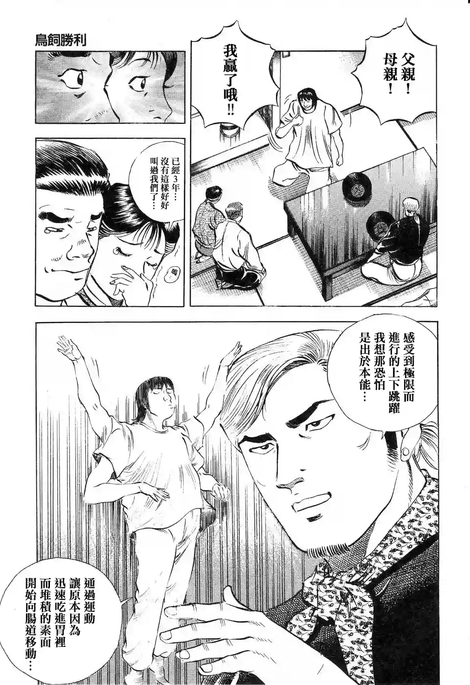 美食大胃王！第14.8话
