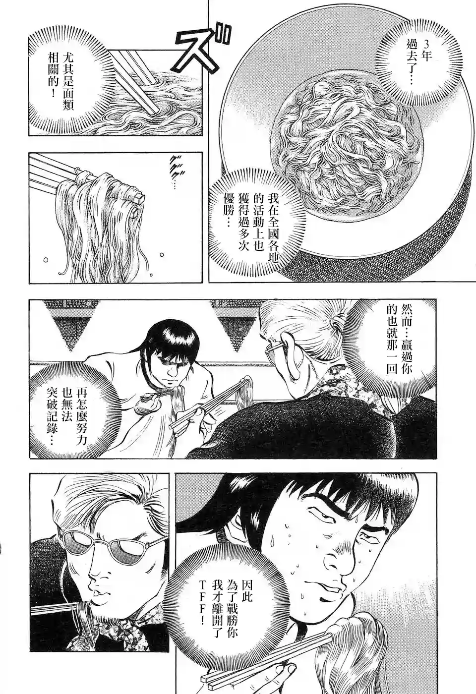 美食大胃王！第14.8话