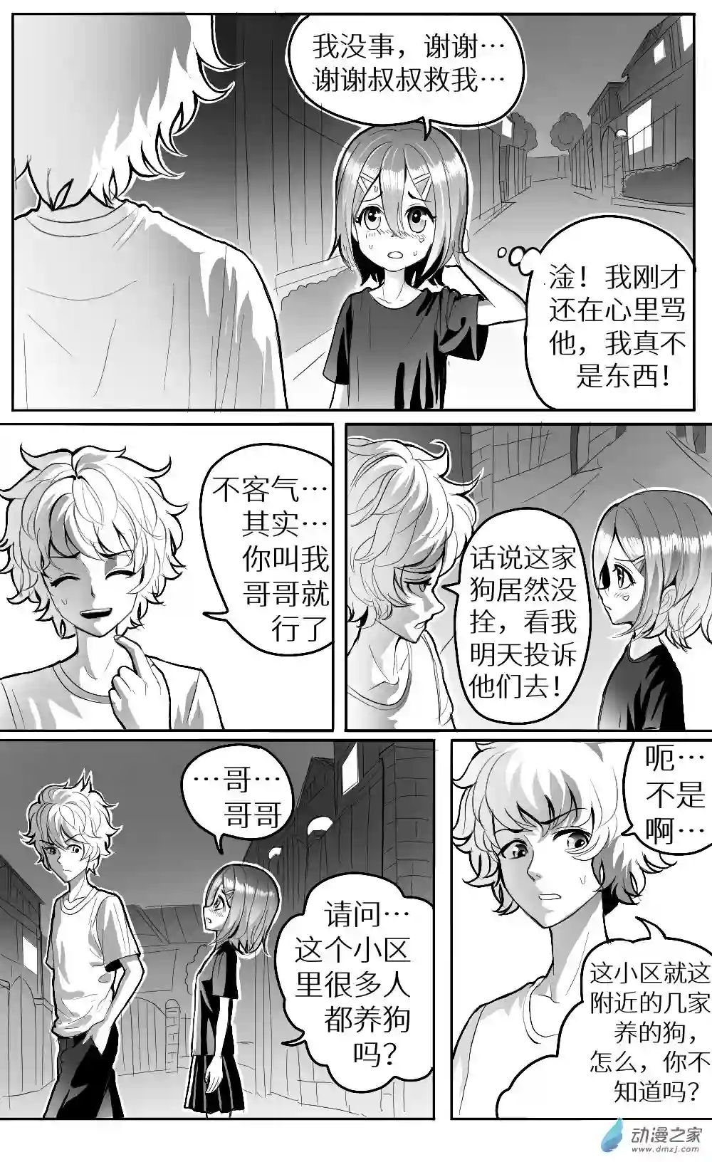 HiFi少女第一话重制版