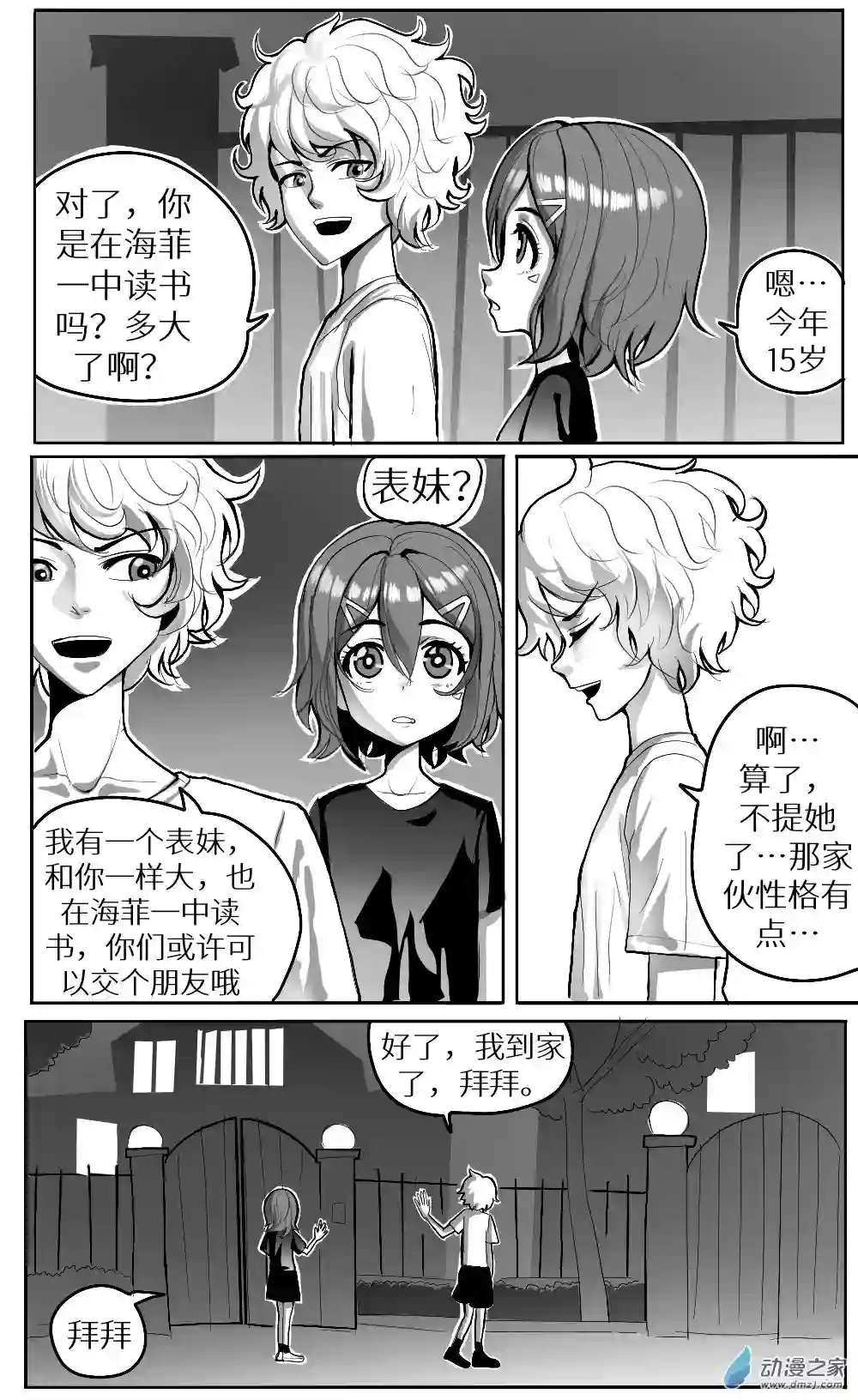 HiFi少女第一话重制版