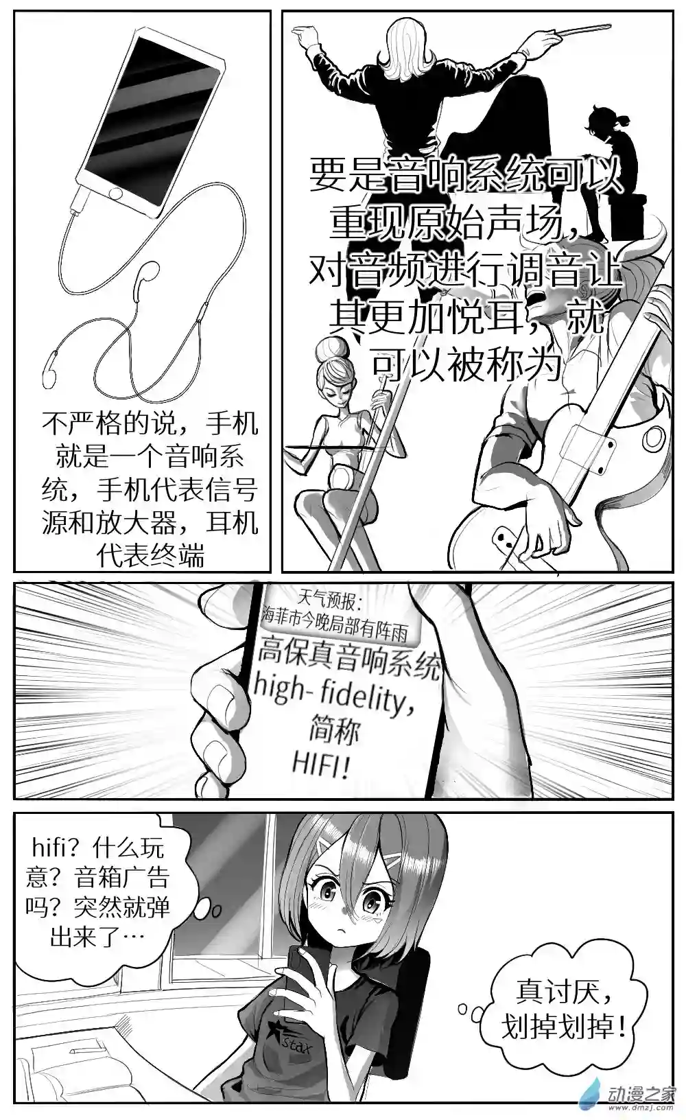 HiFi少女第一话重制版