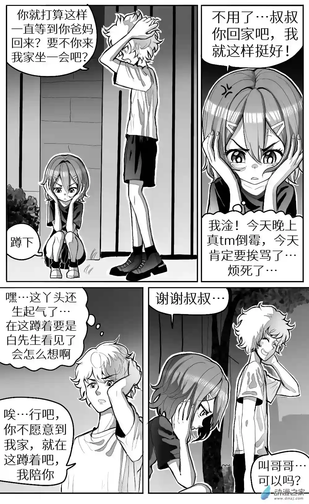 HiFi少女第一话重制版