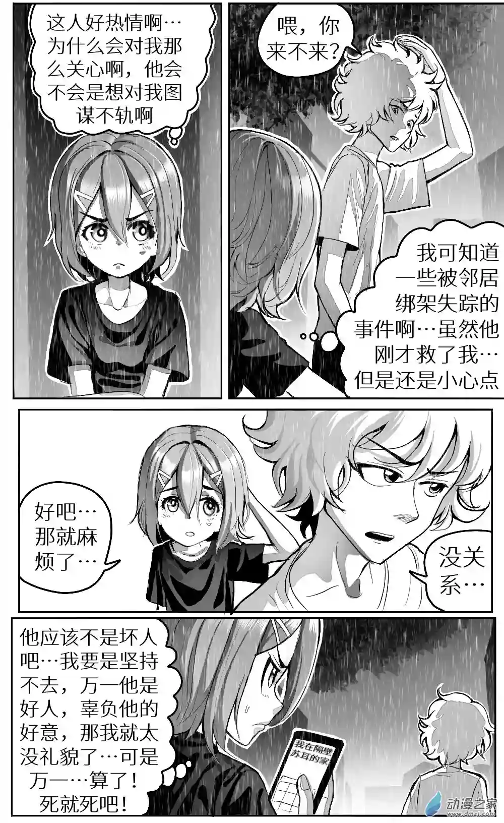 HiFi少女第一话重制版