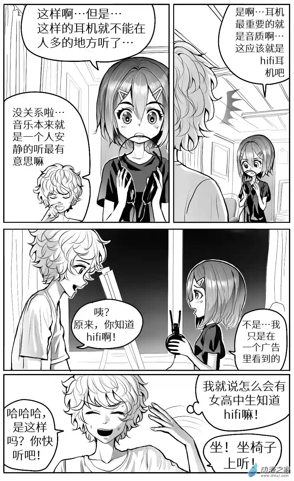 HiFi少女第一话重制版