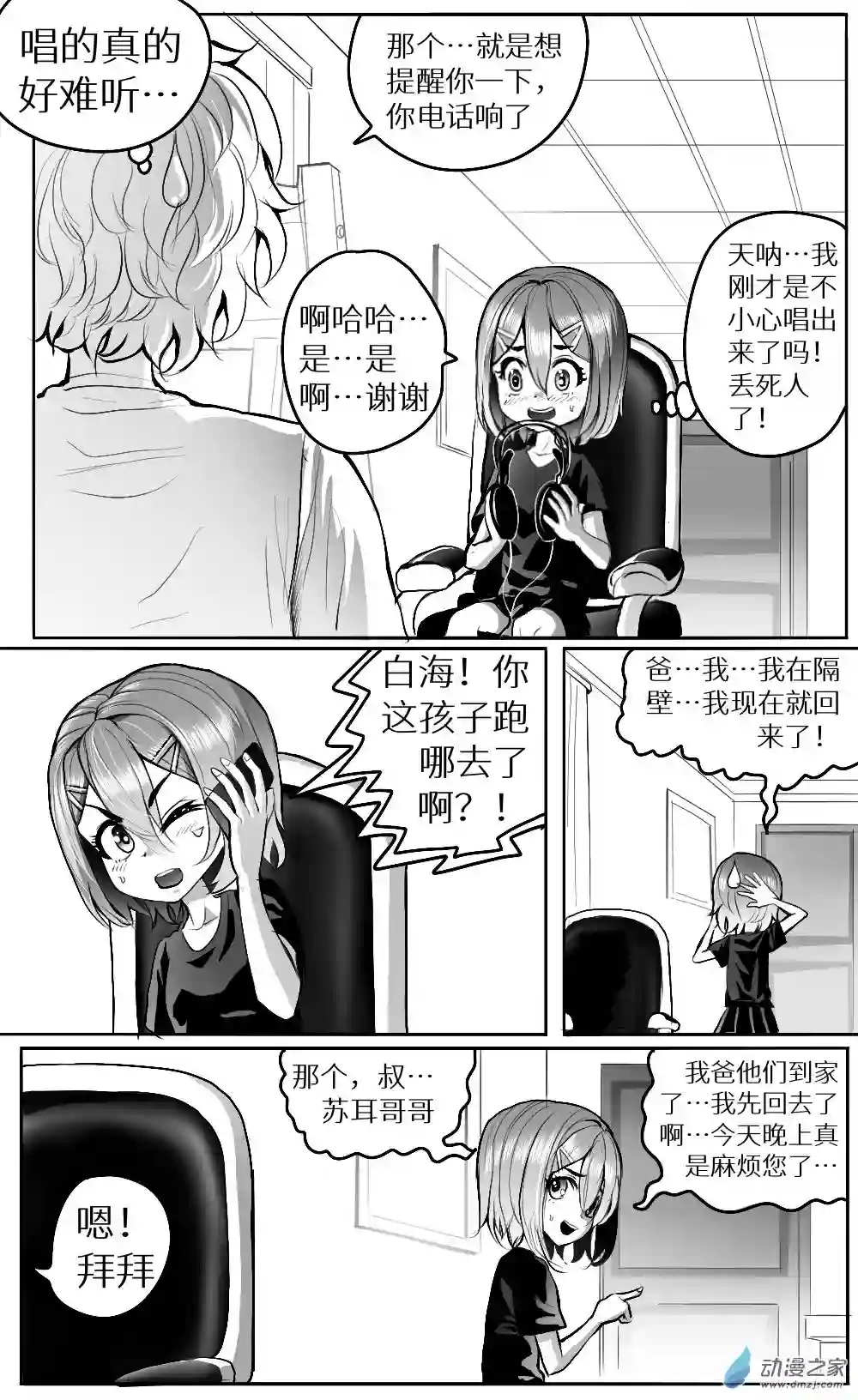 HiFi少女第一话重制版