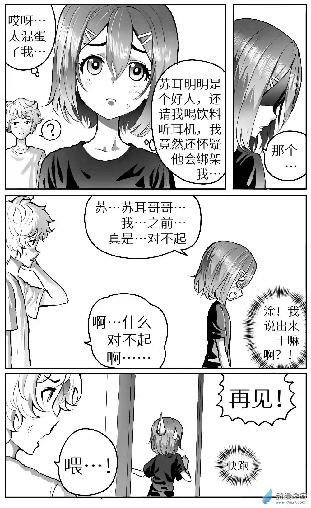 HiFi少女第一话重制版