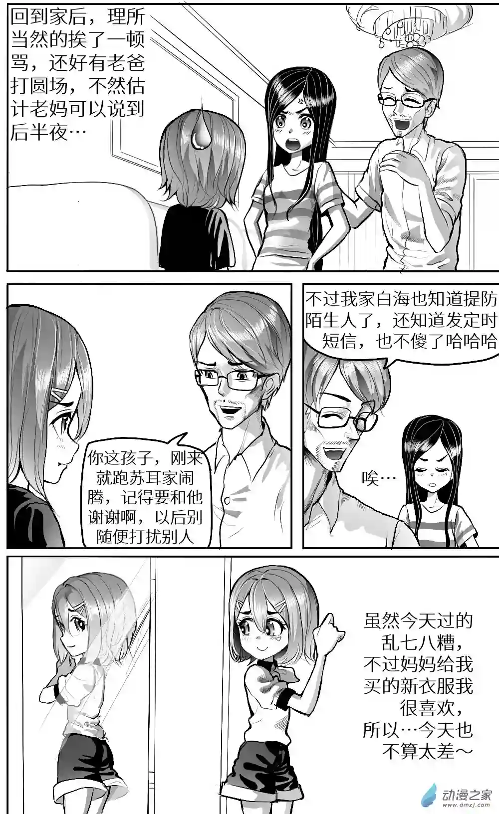 HiFi少女第一话重制版