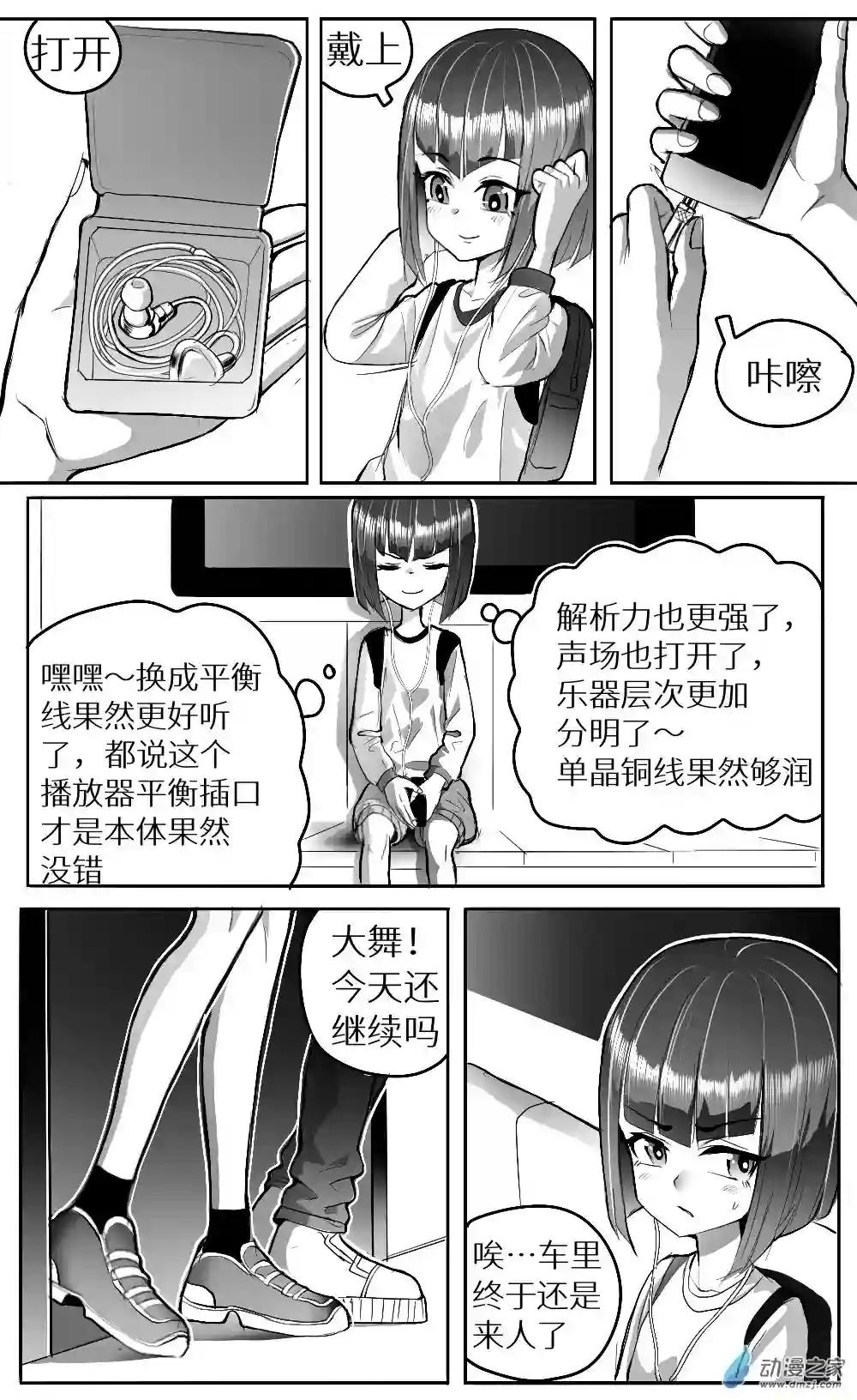 HiFi少女第一话重制版