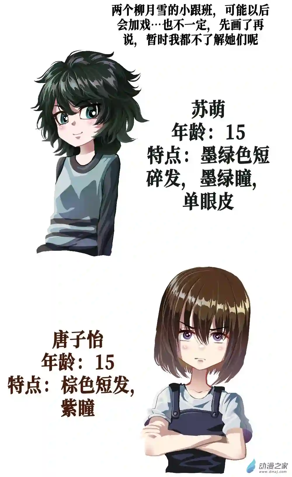 HiFi少女人物介绍1