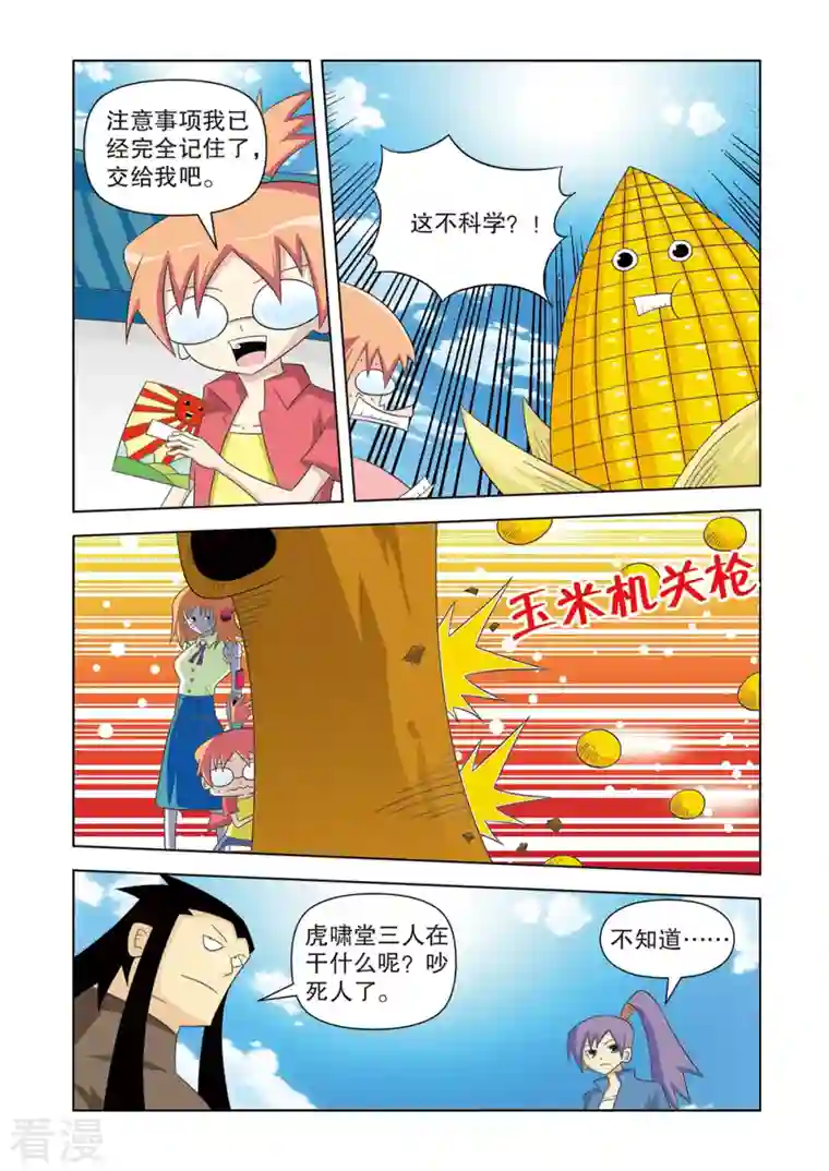 神魔对对碰第48话