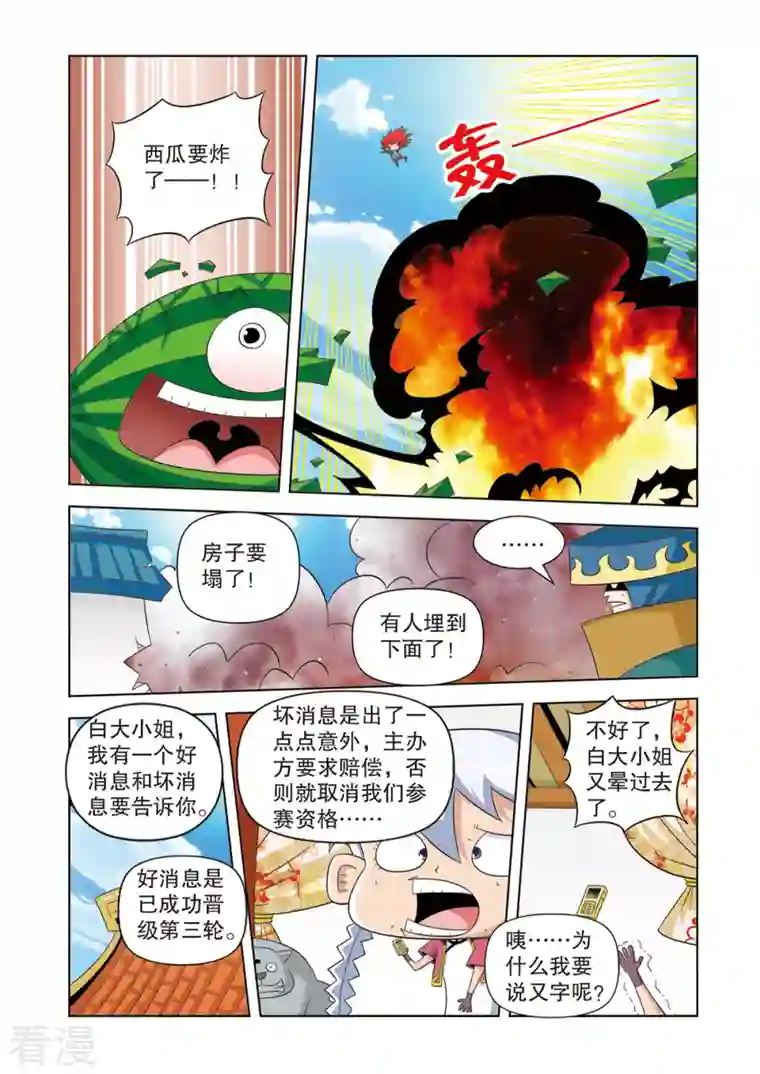 神魔对对碰第48话