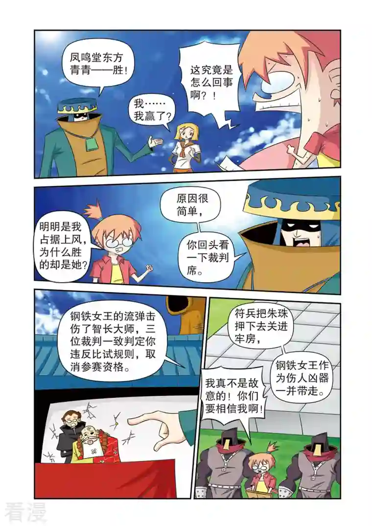 神魔对对碰第50话