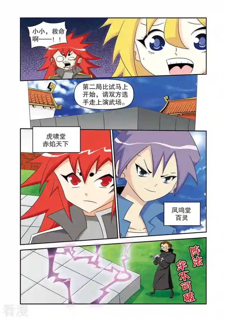 神魔对对碰第50话