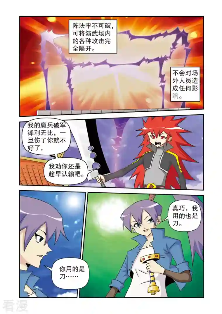 神魔对对碰第50话