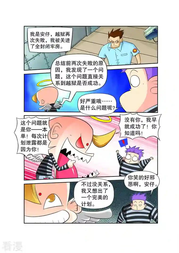 妖怪来了第43话