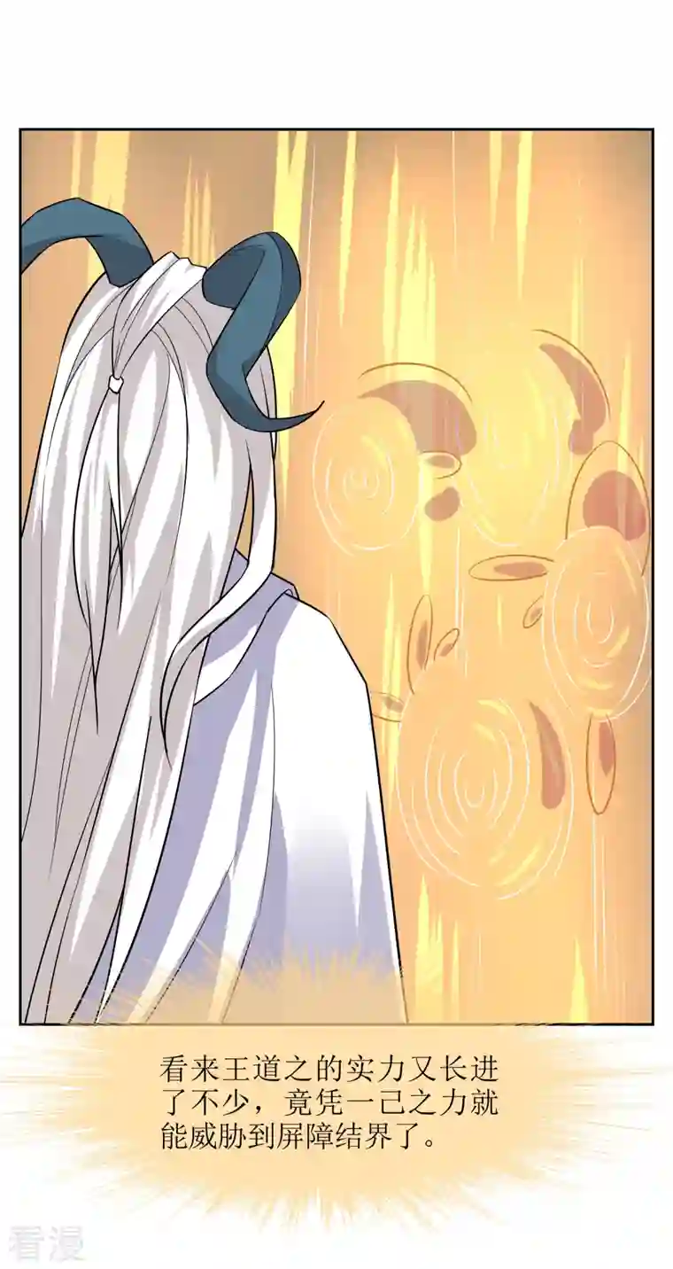 战妖记第44话 王道之进攻