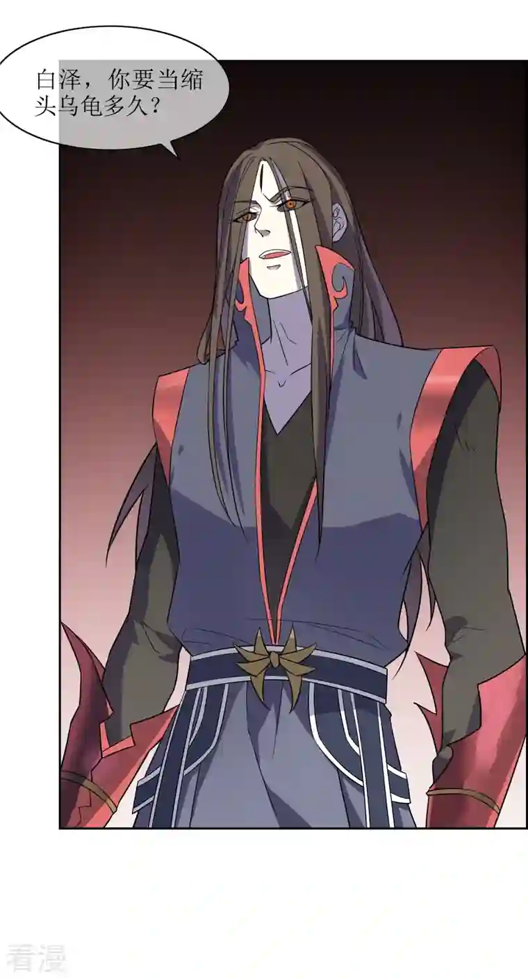 战妖记第44话 王道之进攻